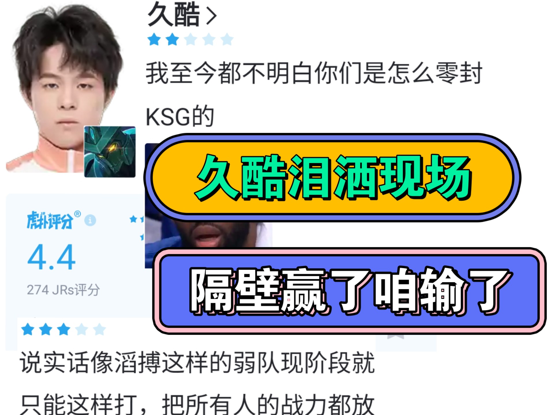  Scout遭遇十连败，TES教练面临压力！